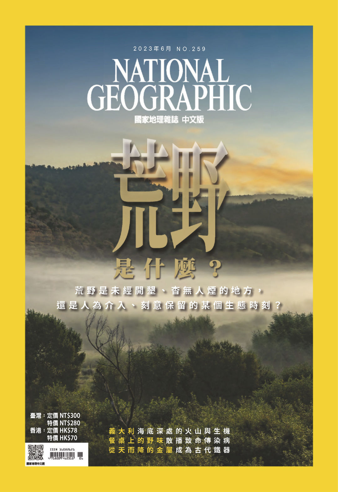 环球人文地理杂志2017年12期-发表作品